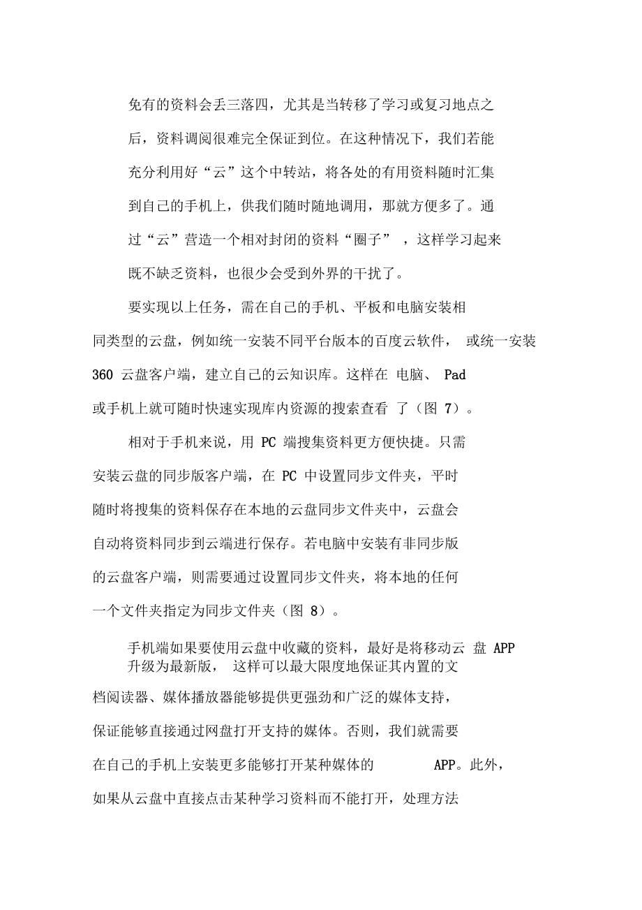 营造清静手机学习环境.doc_第3页