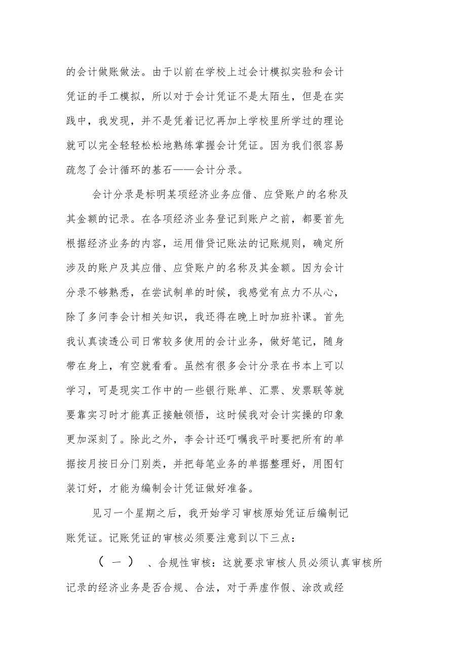 会计认知实习报告精选.doc_第3页