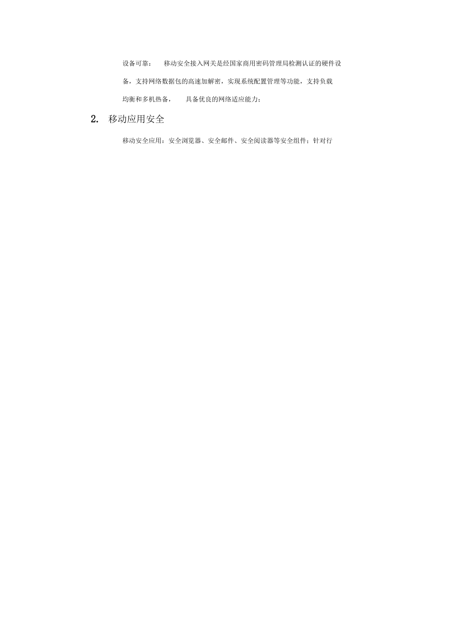 移动设备安全接入解决方案.doc_第3页