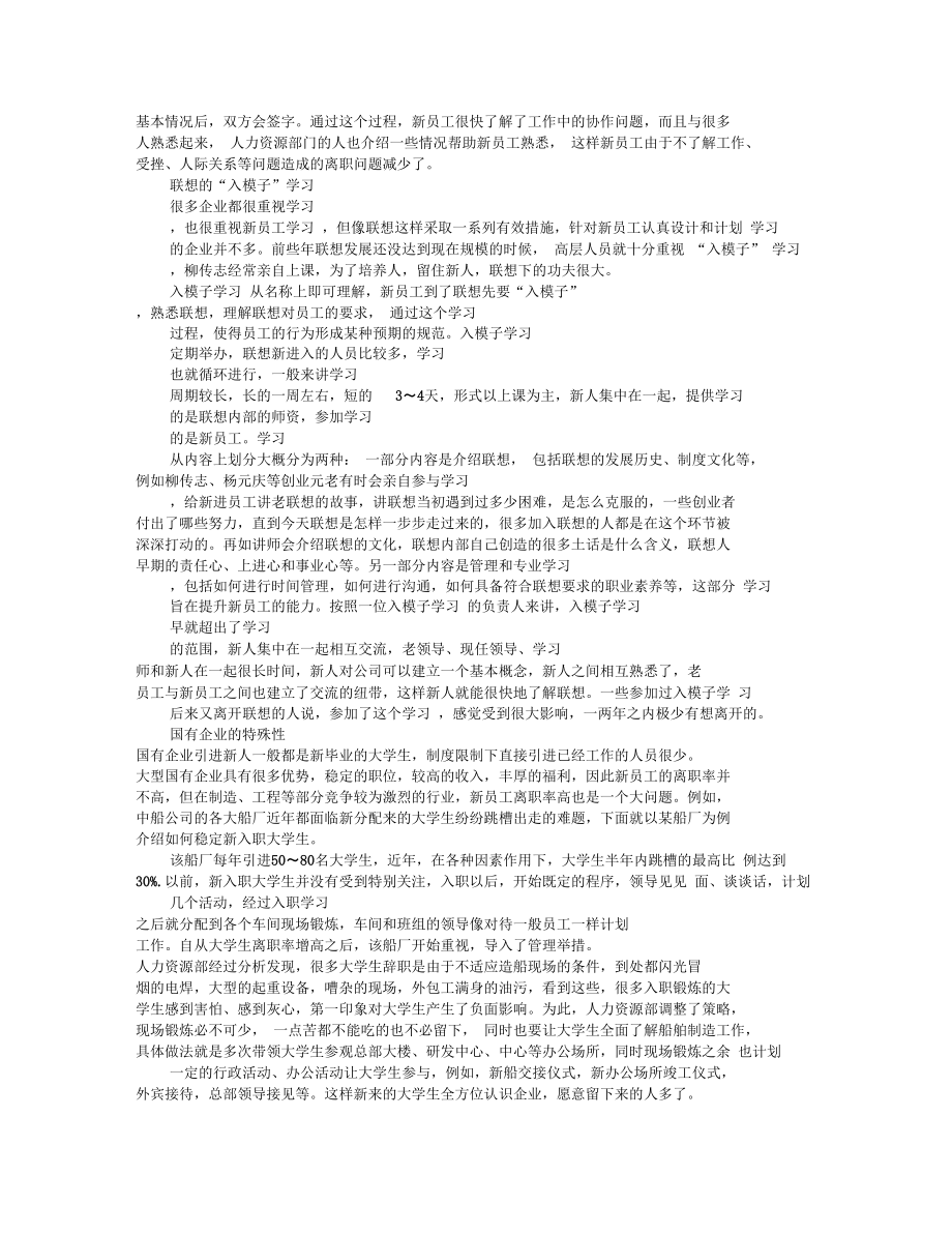 管理导入,降低新员工离职率.doc_第2页