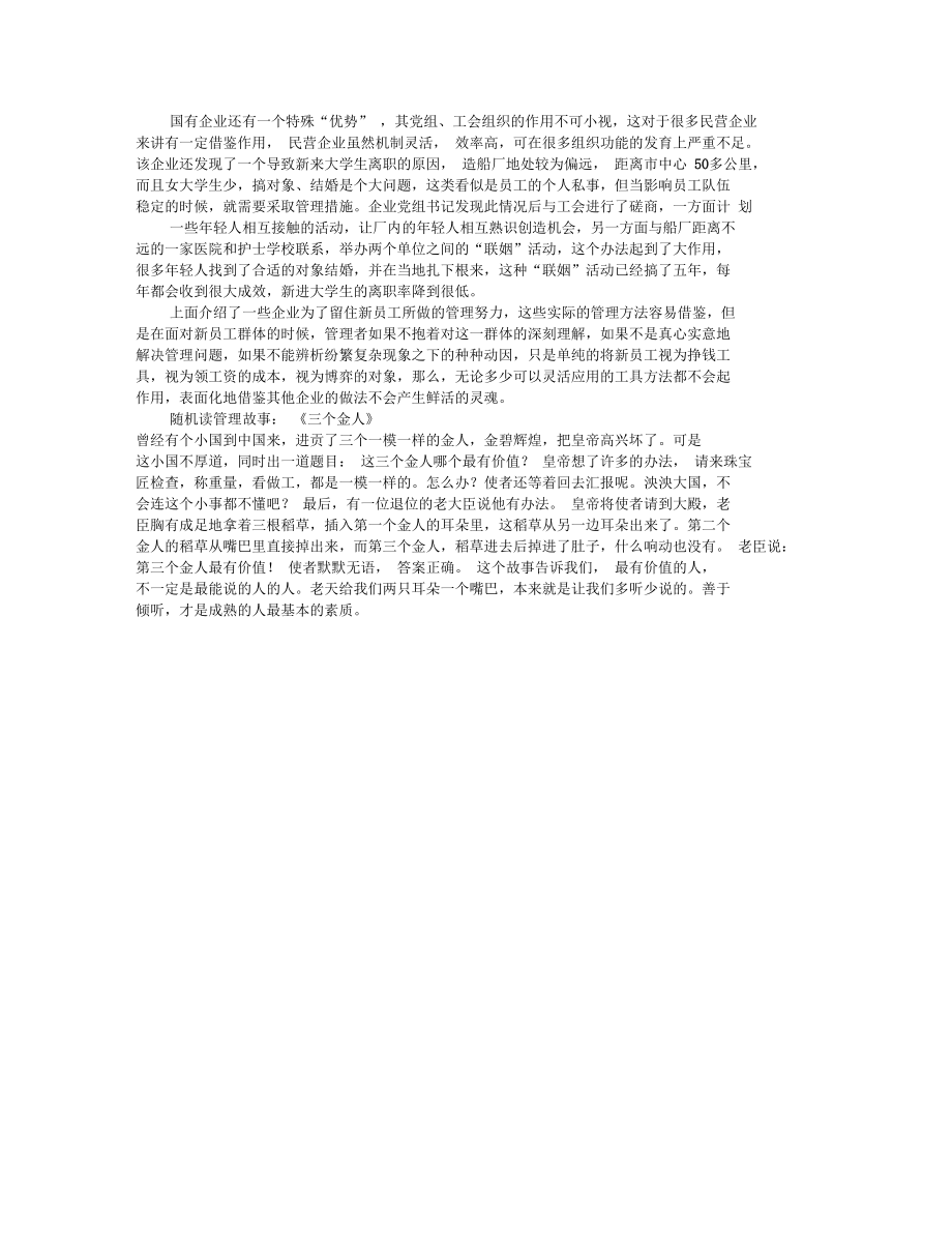 管理导入,降低新员工离职率.doc_第3页