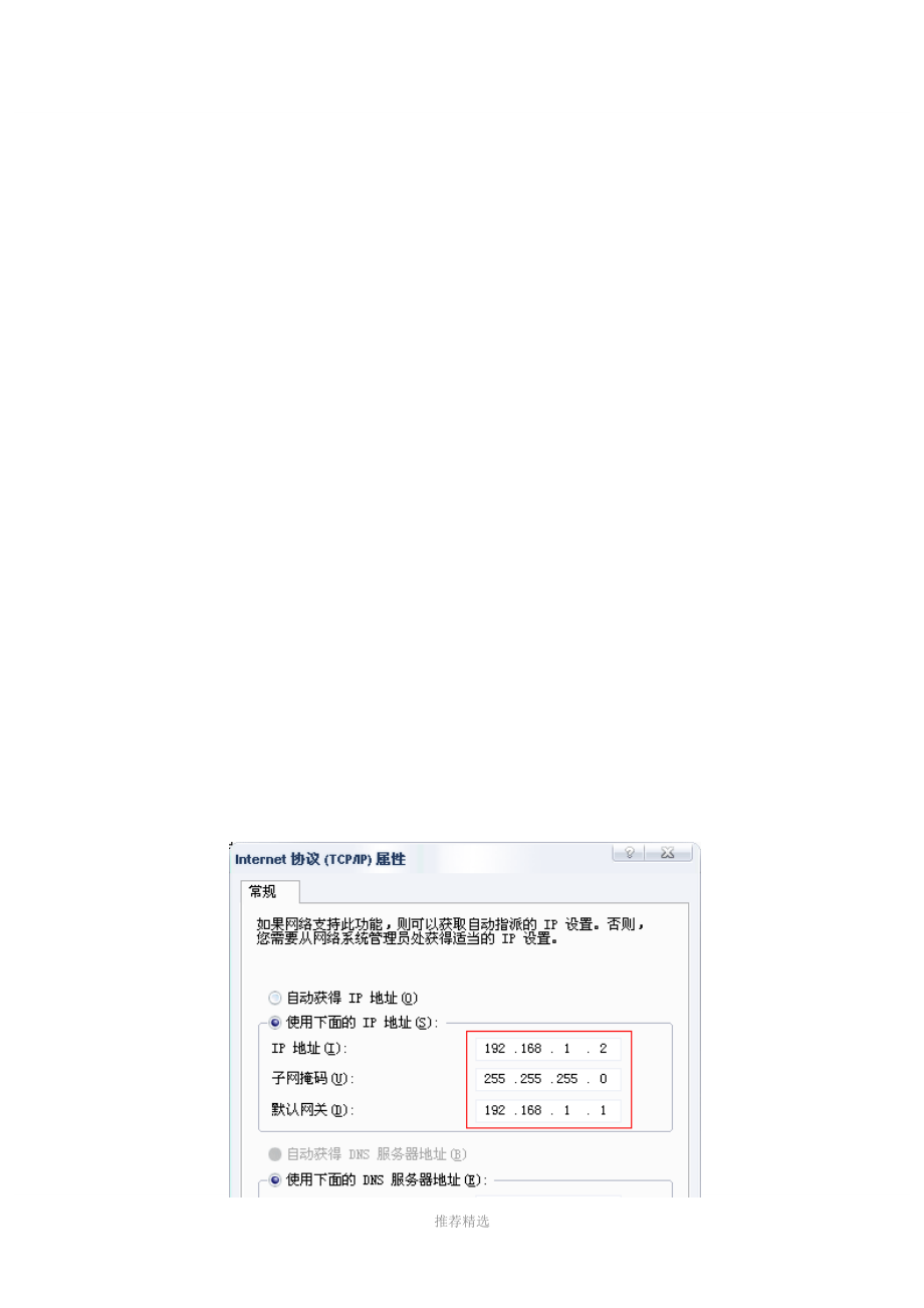 无线局域网设置.doc_第3页