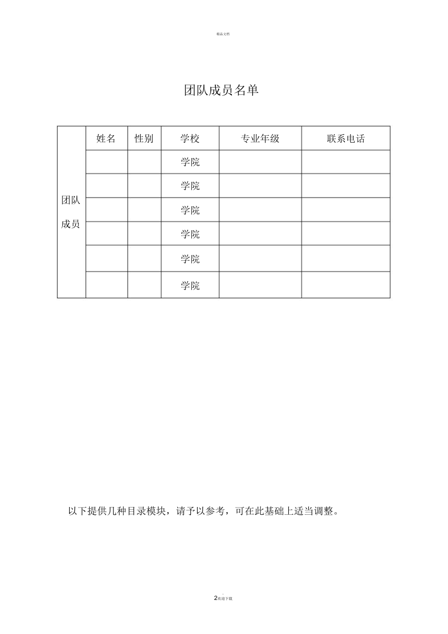 计划书封面.doc_第2页