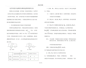 电学实验中电路和仪器的选择原则和方法.docx