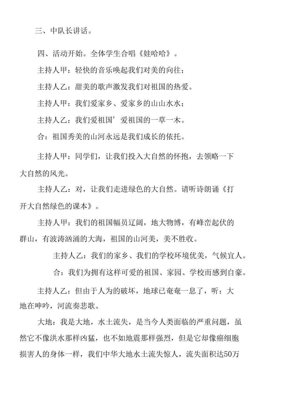 绿色的屎绿色小卫士主题队会方案.doc_第3页