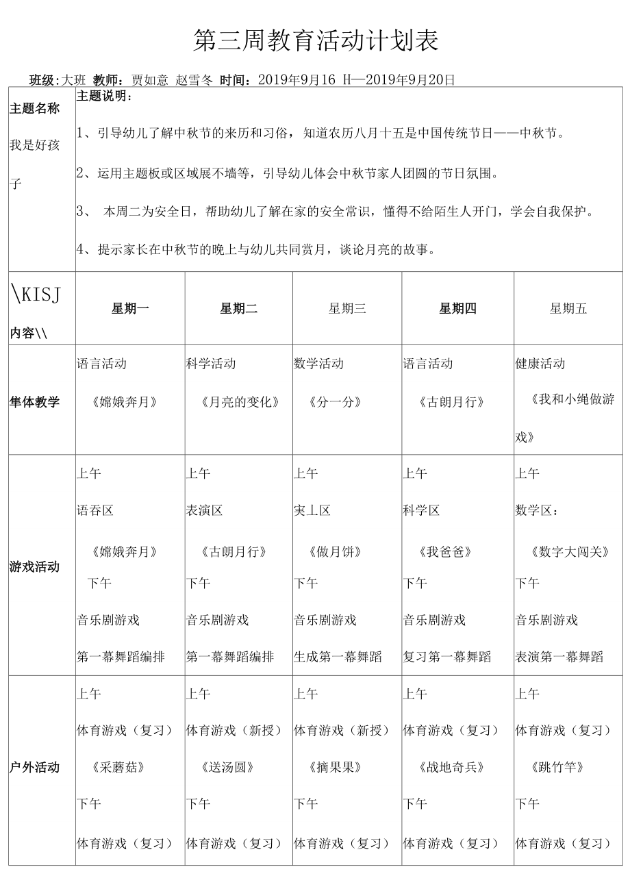 第三周教育活动计划表.doc_第1页