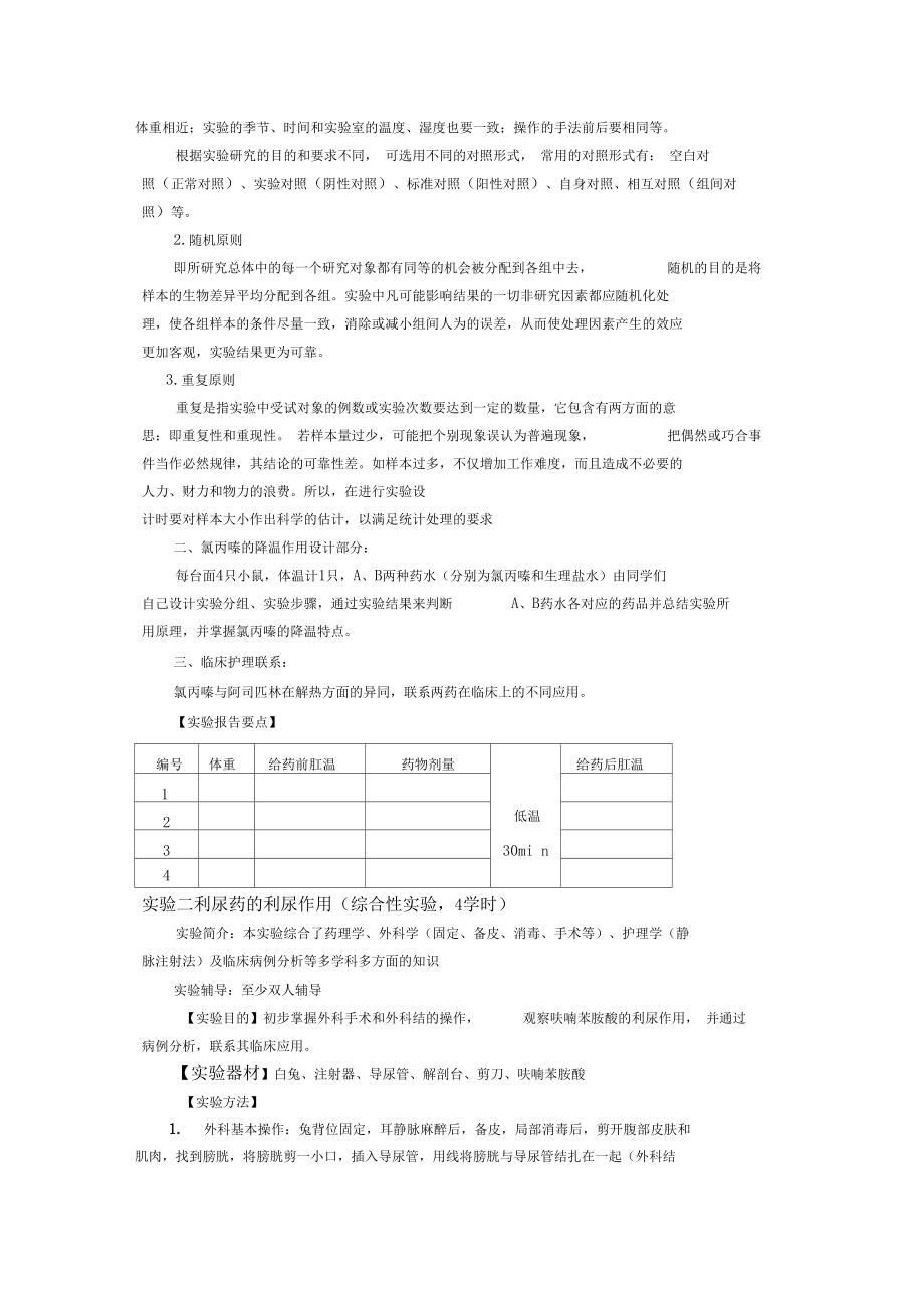 药理学综合设计性实验.doc_第2页