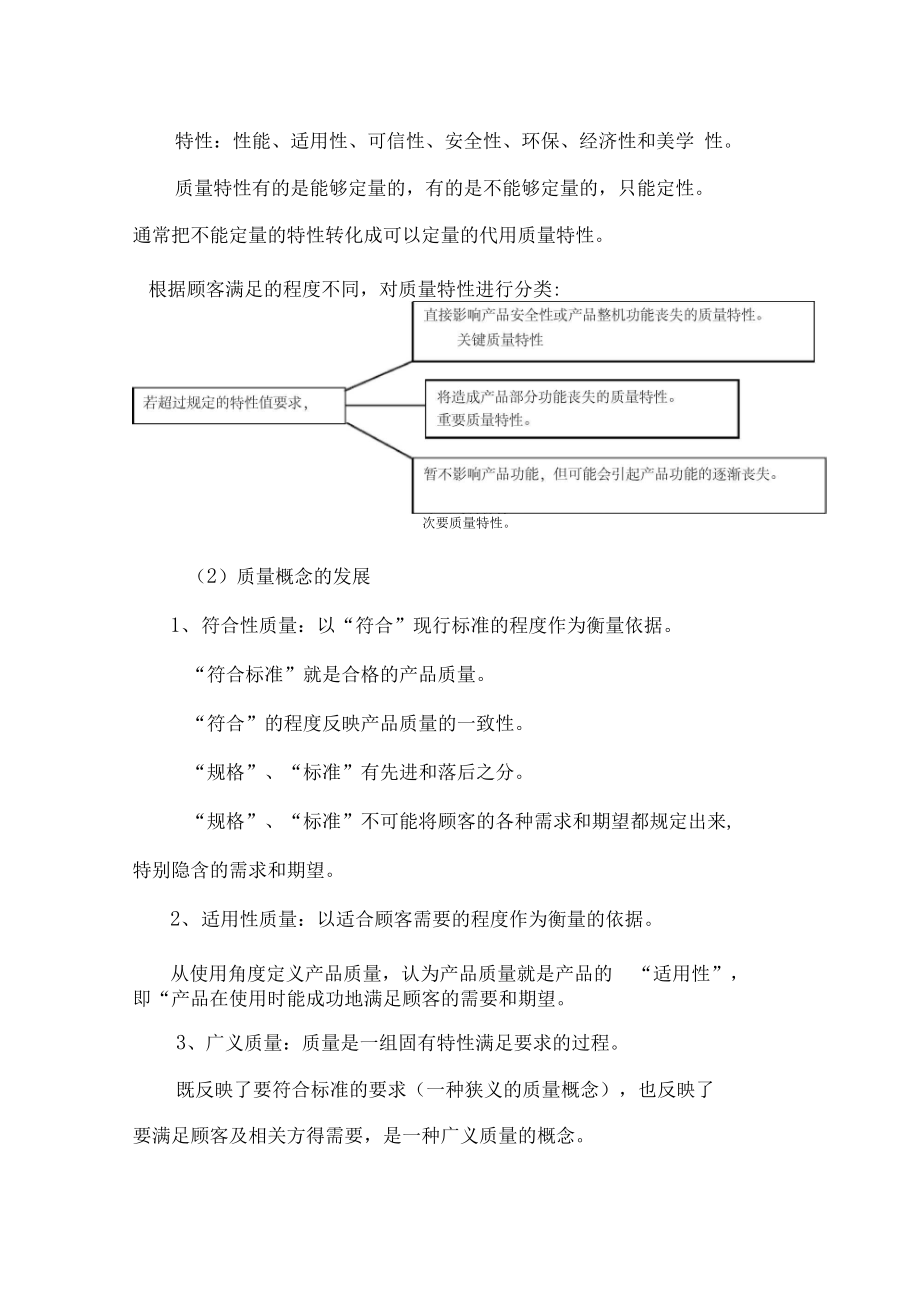 质量专业基础知识与实务.doc_第3页