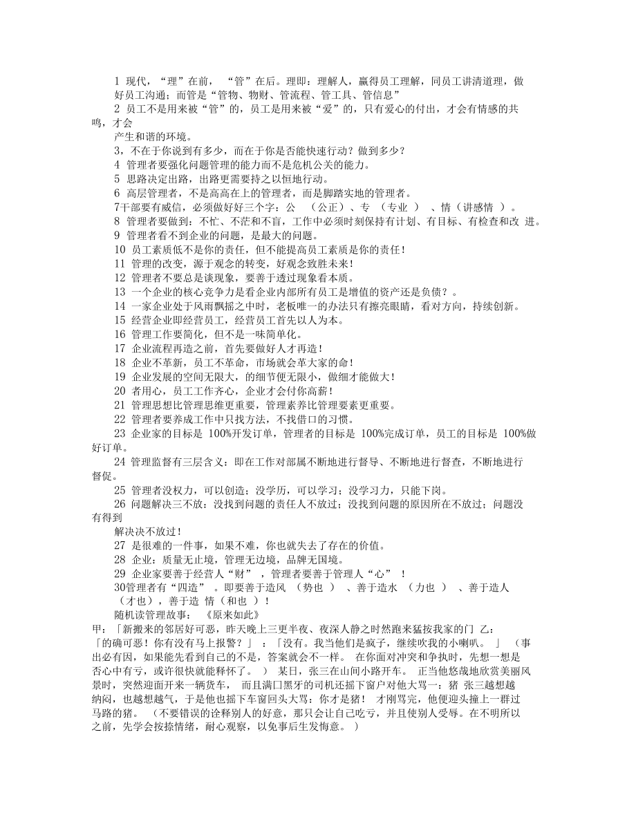 管理心得箴言30句.doc_第1页