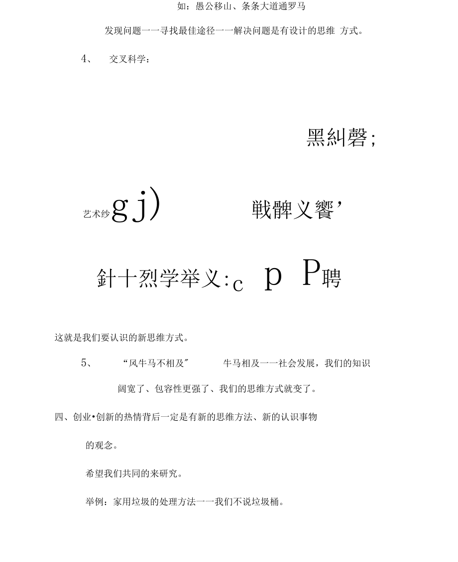 论文：创业创新的思维方式讲座内容提要.doc_第2页