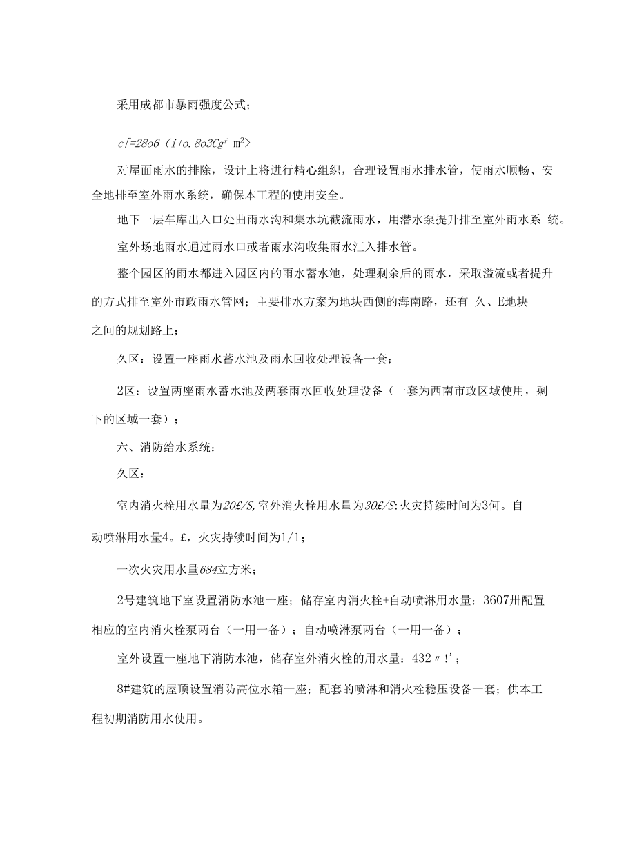 给水排水设计方案说明.doc_第3页