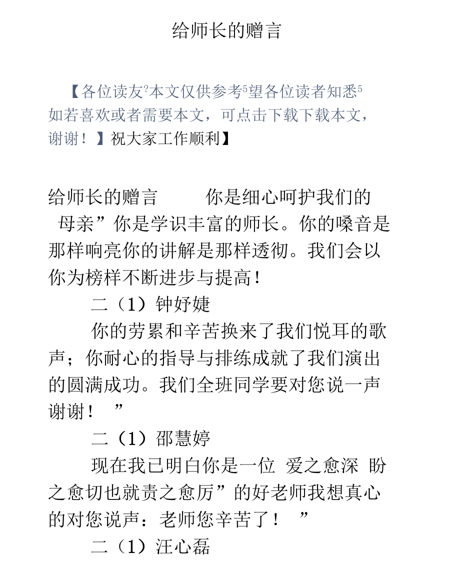 给师长的赠言.doc_第1页