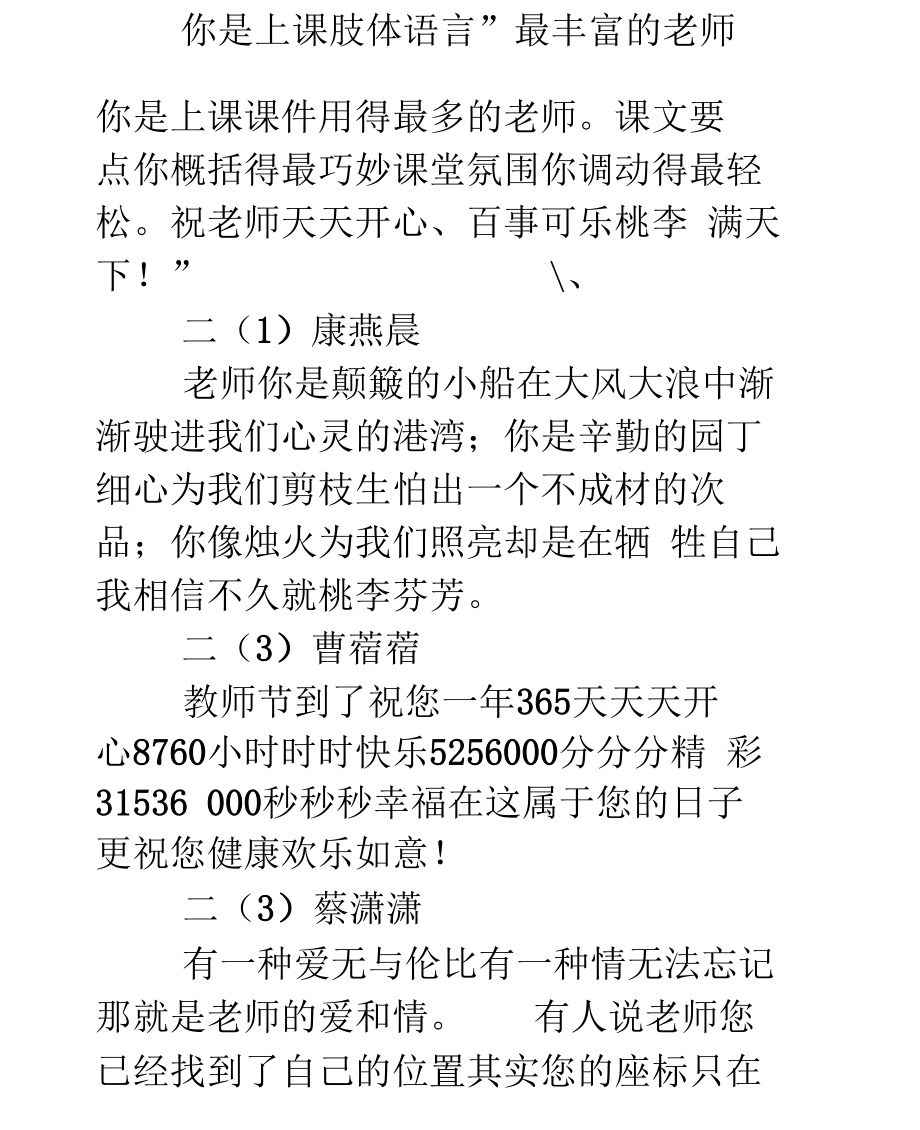 给师长的赠言.doc_第2页