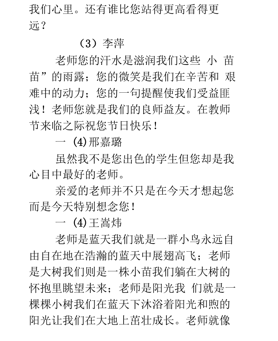 给师长的赠言.doc_第3页