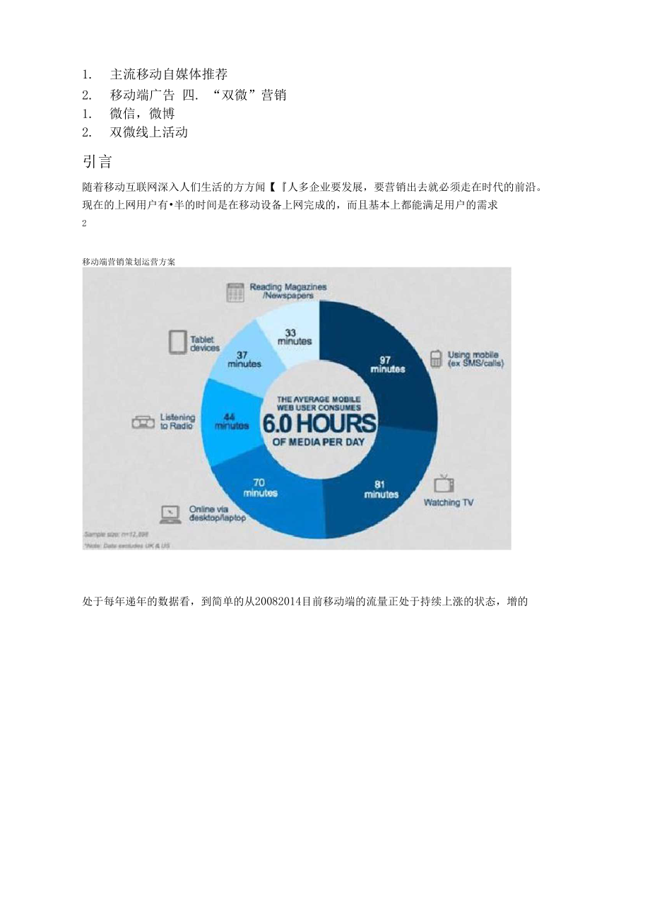 移动端营销策划运营方案.doc_第2页