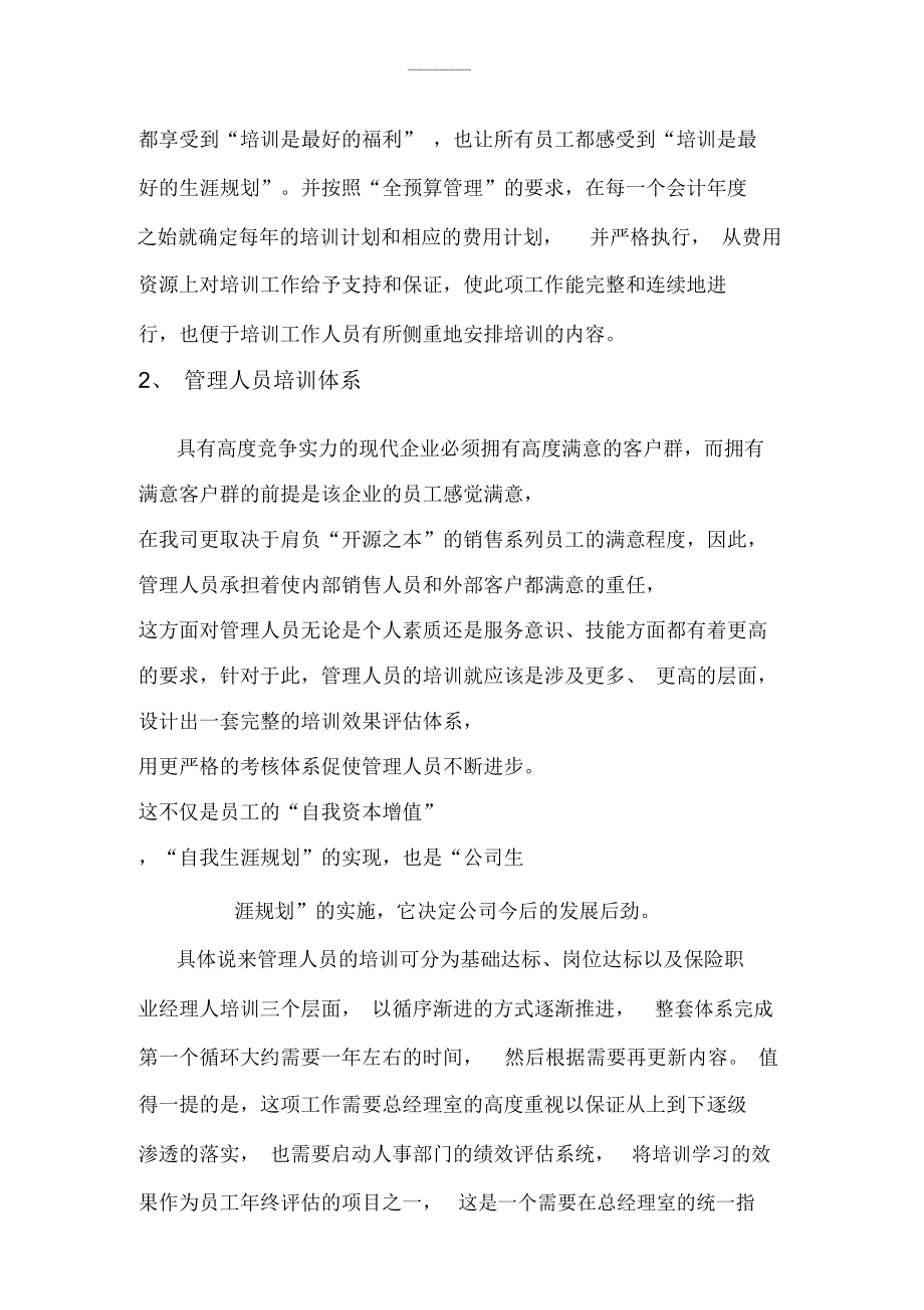 营造全员学习气氛.doc_第3页