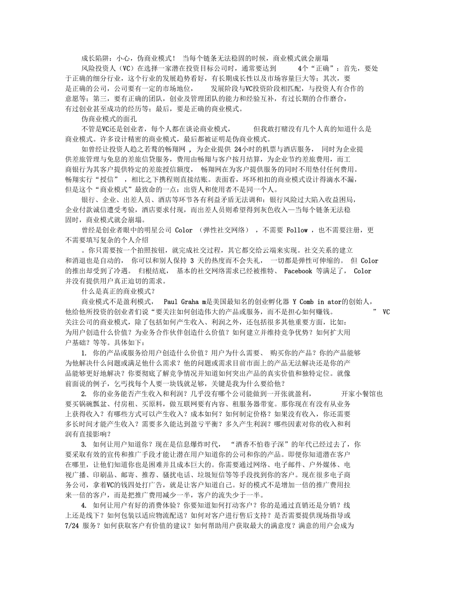 解码真正的“商业模式”.doc_第1页