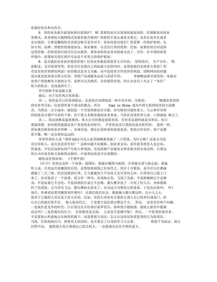 解码真正的“商业模式”.doc_第2页