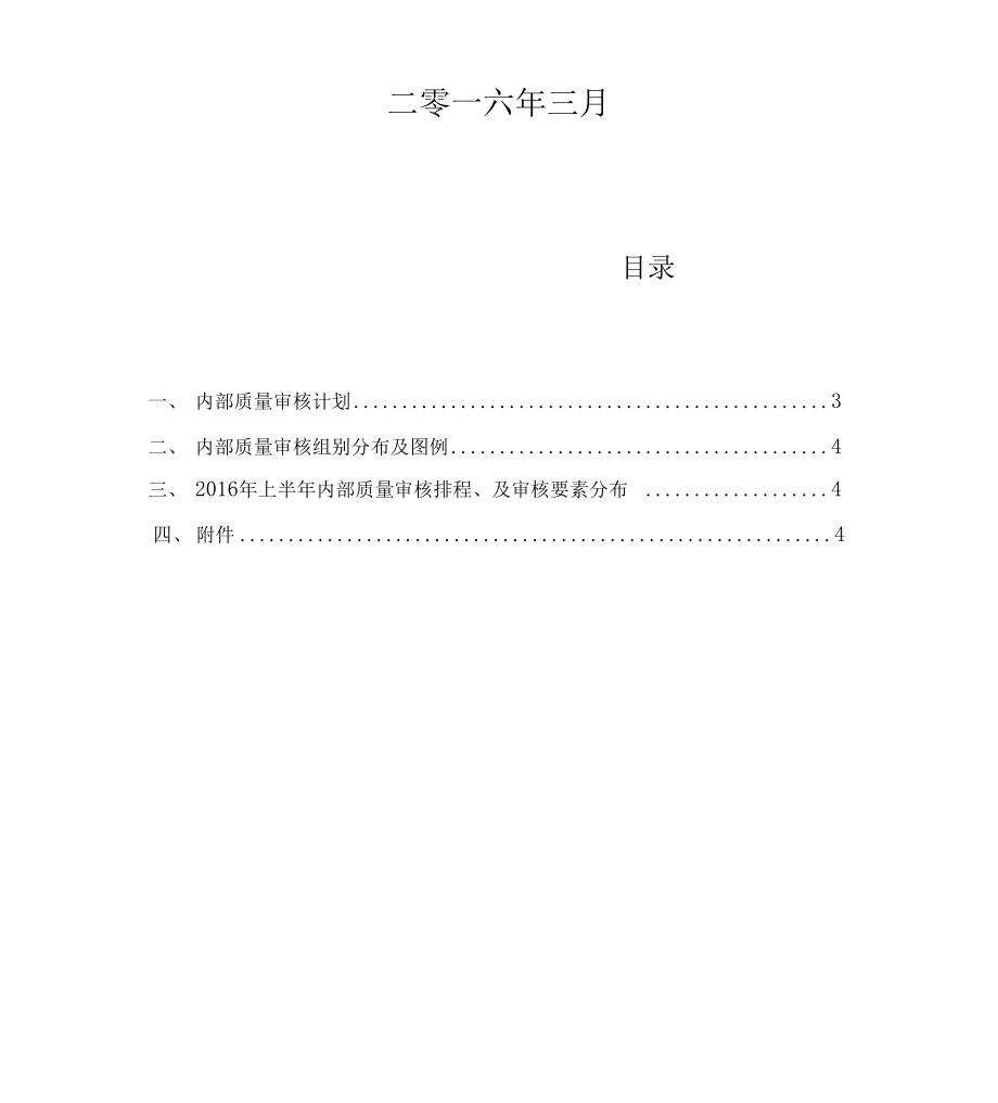 质量管理体系年度内审计划.doc_第2页