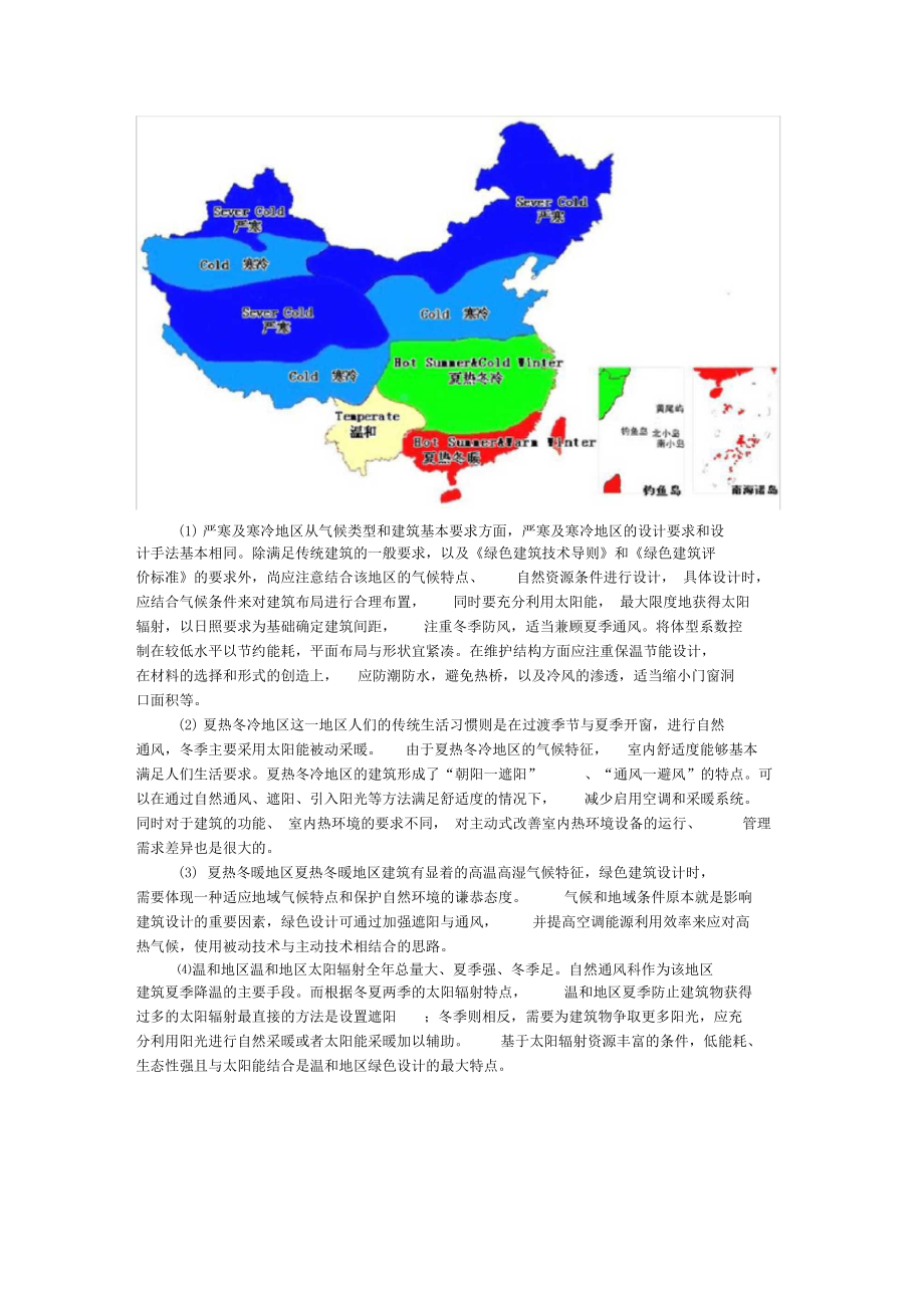 绿色建筑运营.doc_第2页