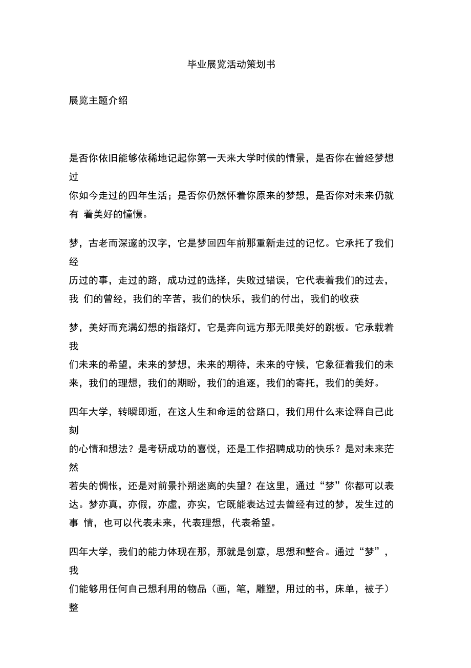 毕业展览活动策划书.doc_第1页