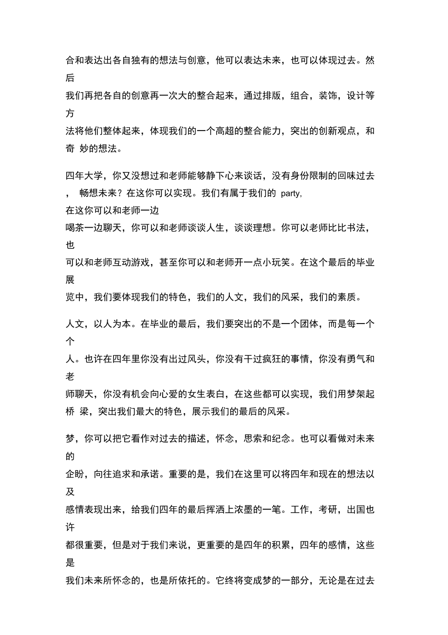 毕业展览活动策划书.doc_第2页