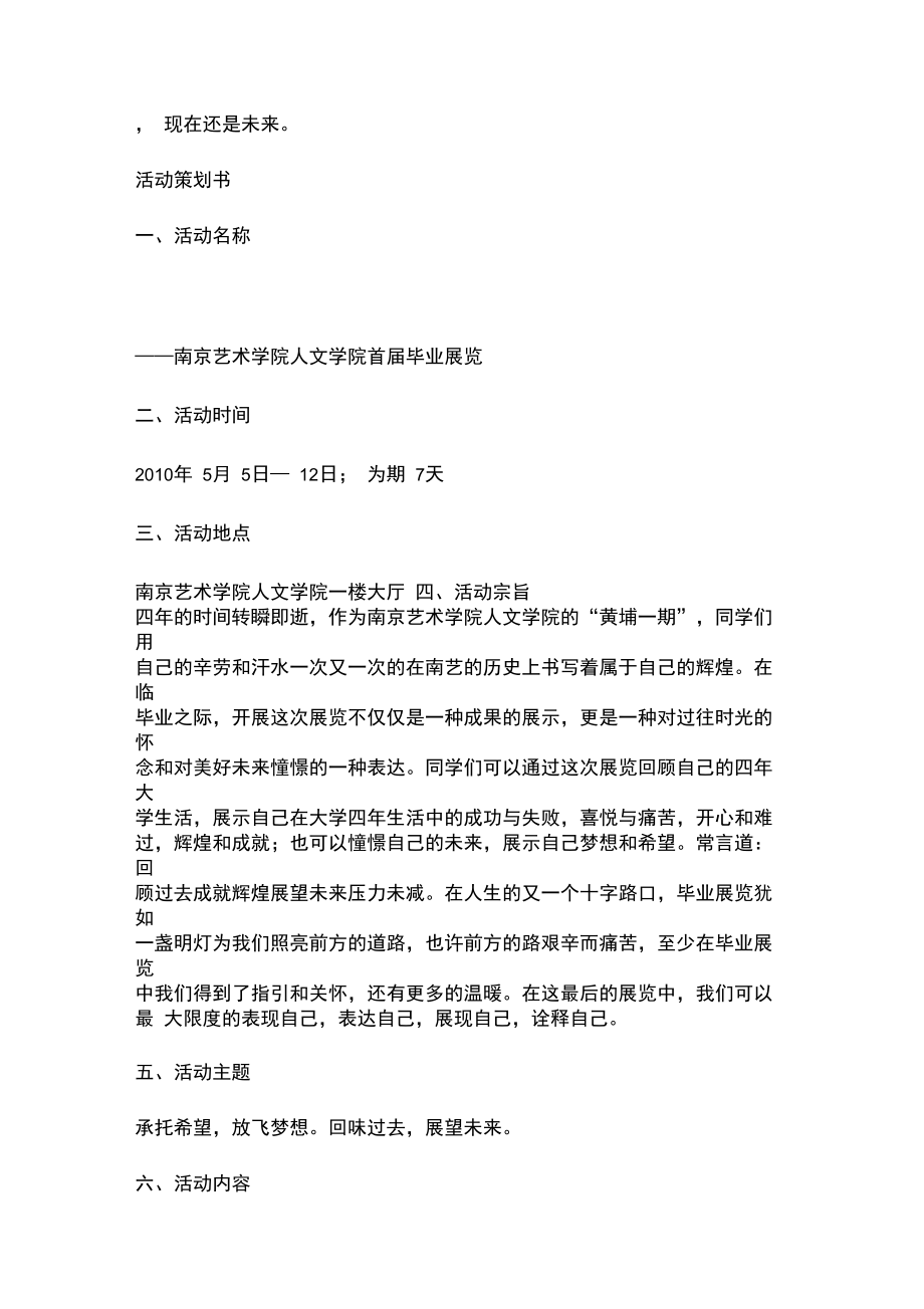 毕业展览活动策划书.doc_第3页