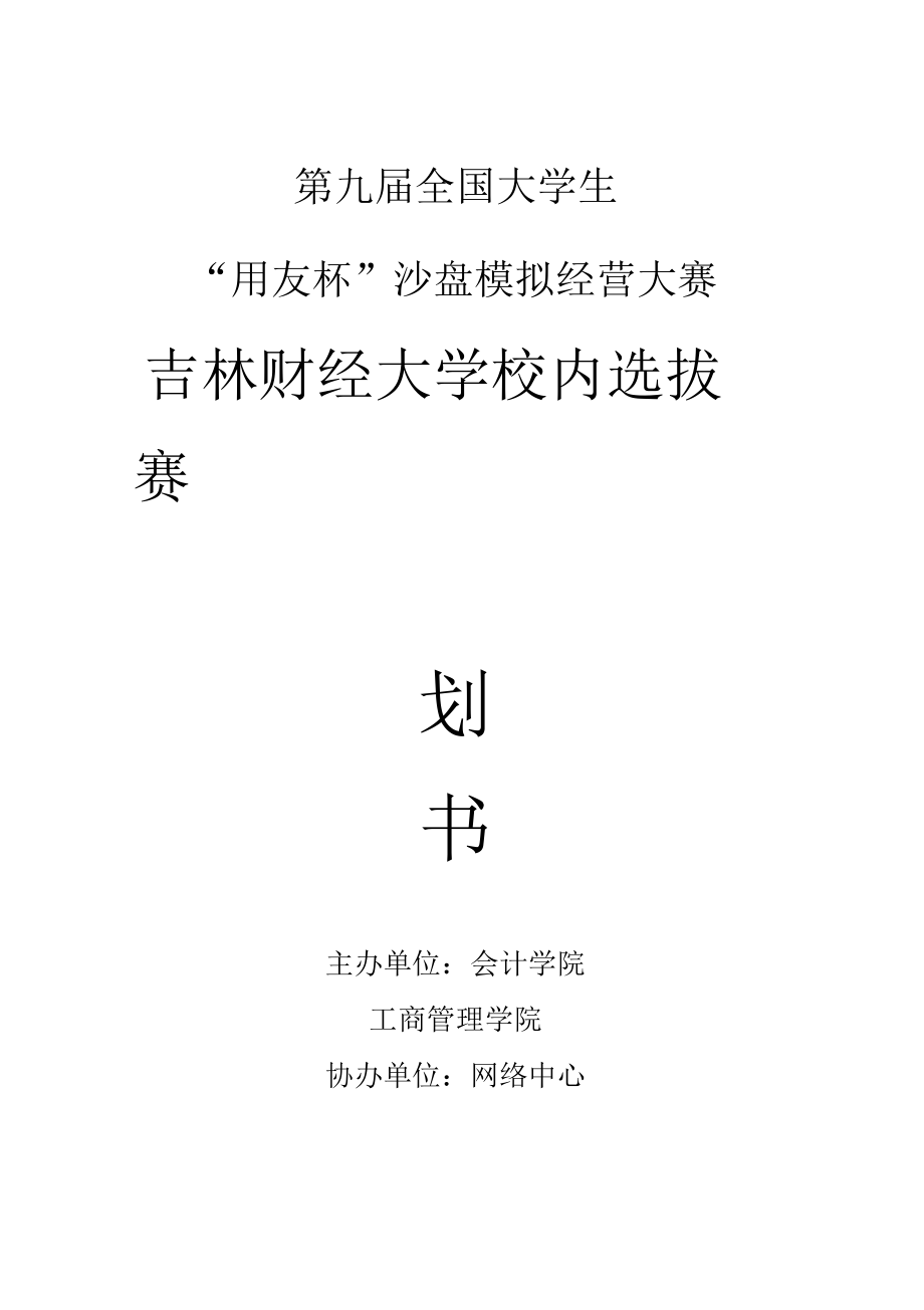 第九届全国大学生.doc_第1页