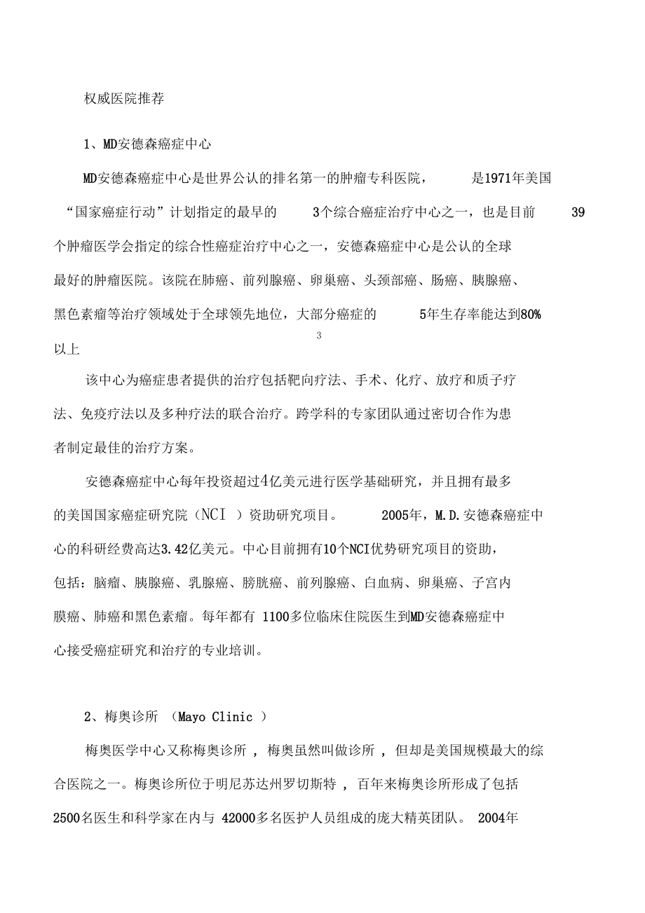 美国癌症医院腹膜假性粘液瘤治疗.doc_第3页