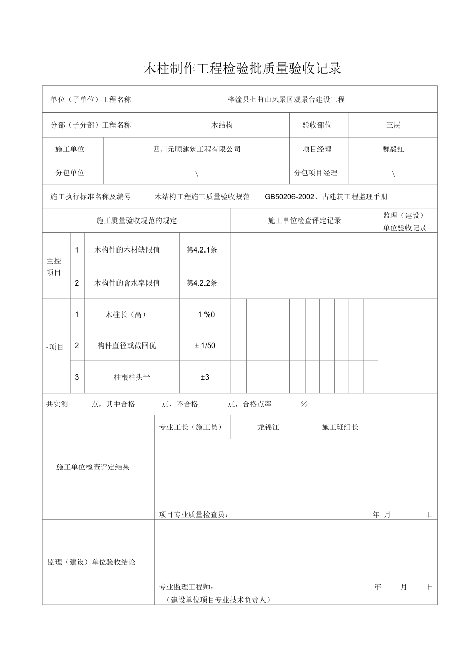 木结构检验批解析.docx_第1页