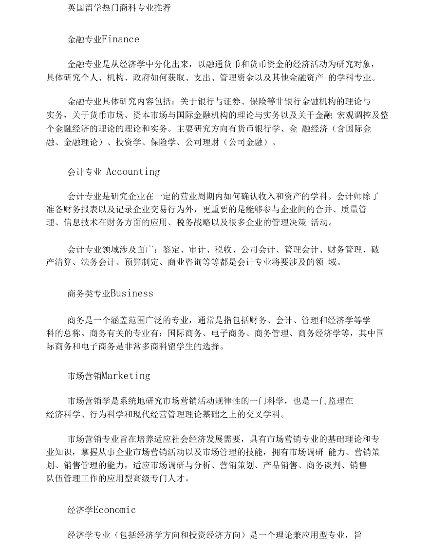 英国留学热门商科专业推荐.doc_第1页