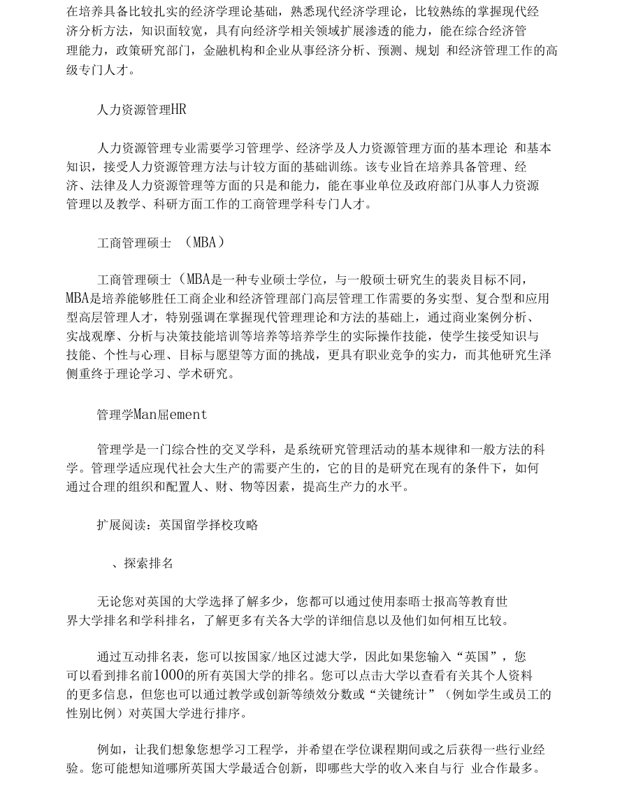 英国留学热门商科专业推荐.doc_第2页