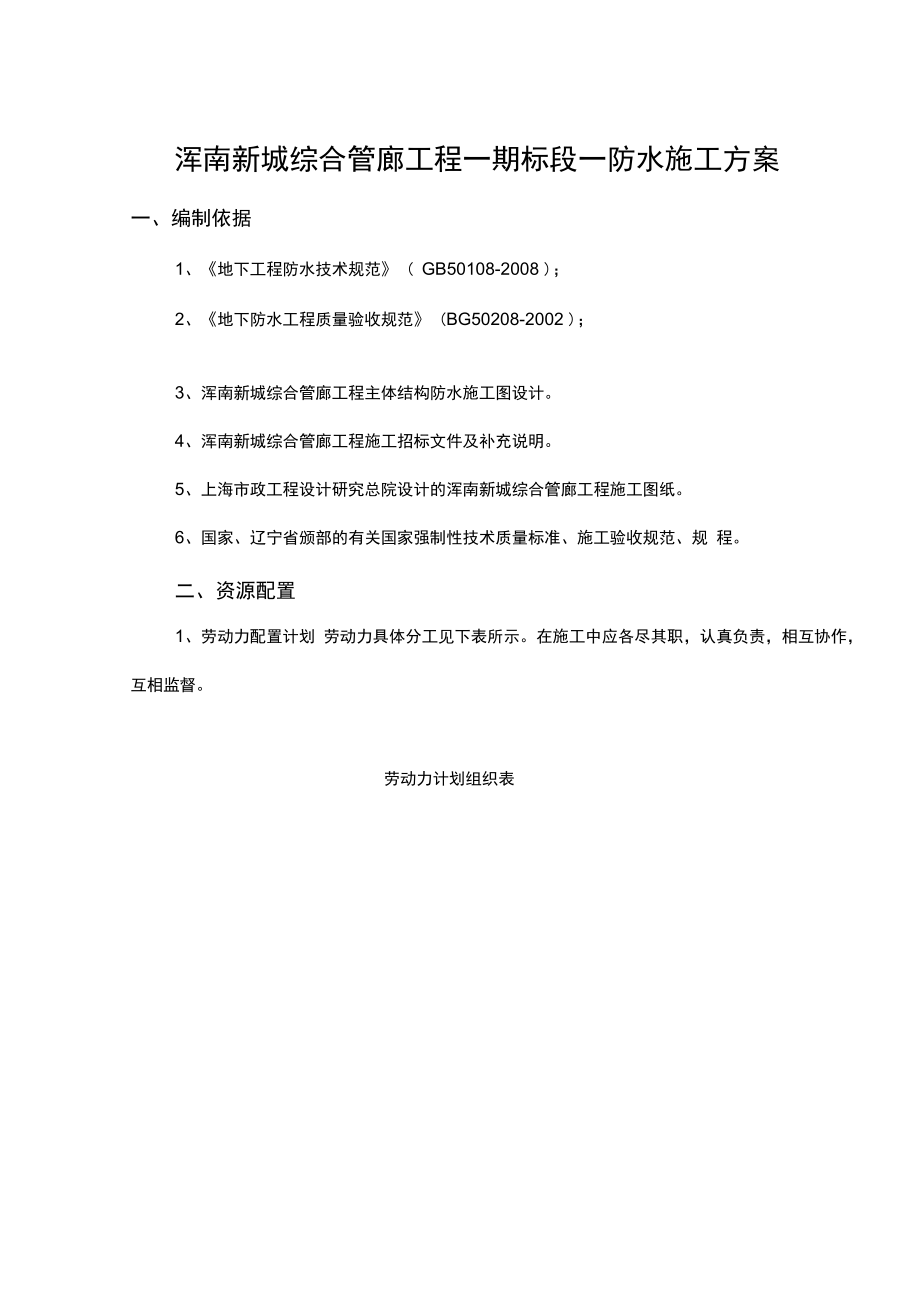 综合管廊防水方案.doc_第1页