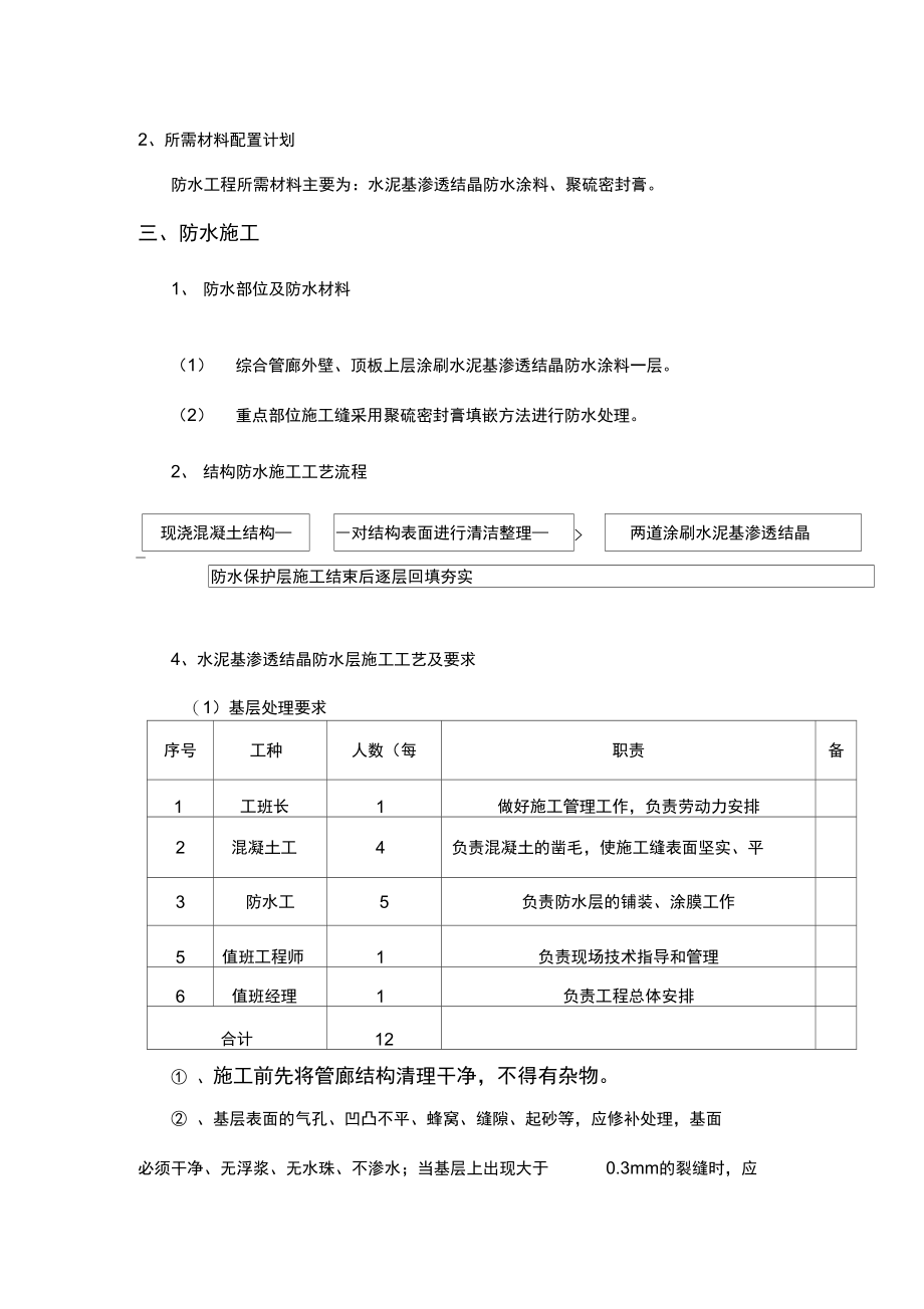 综合管廊防水方案.doc_第2页