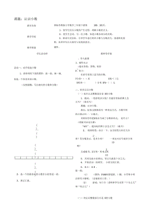 认识小数活动单导学案.doc