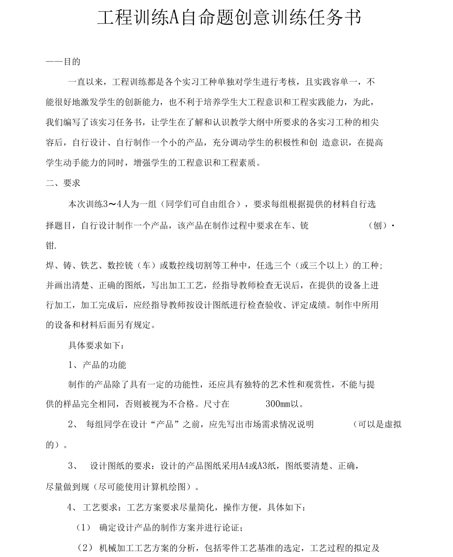 自命题创意任务书机械_西南科技大学_工程训练中心_首.doc_第1页