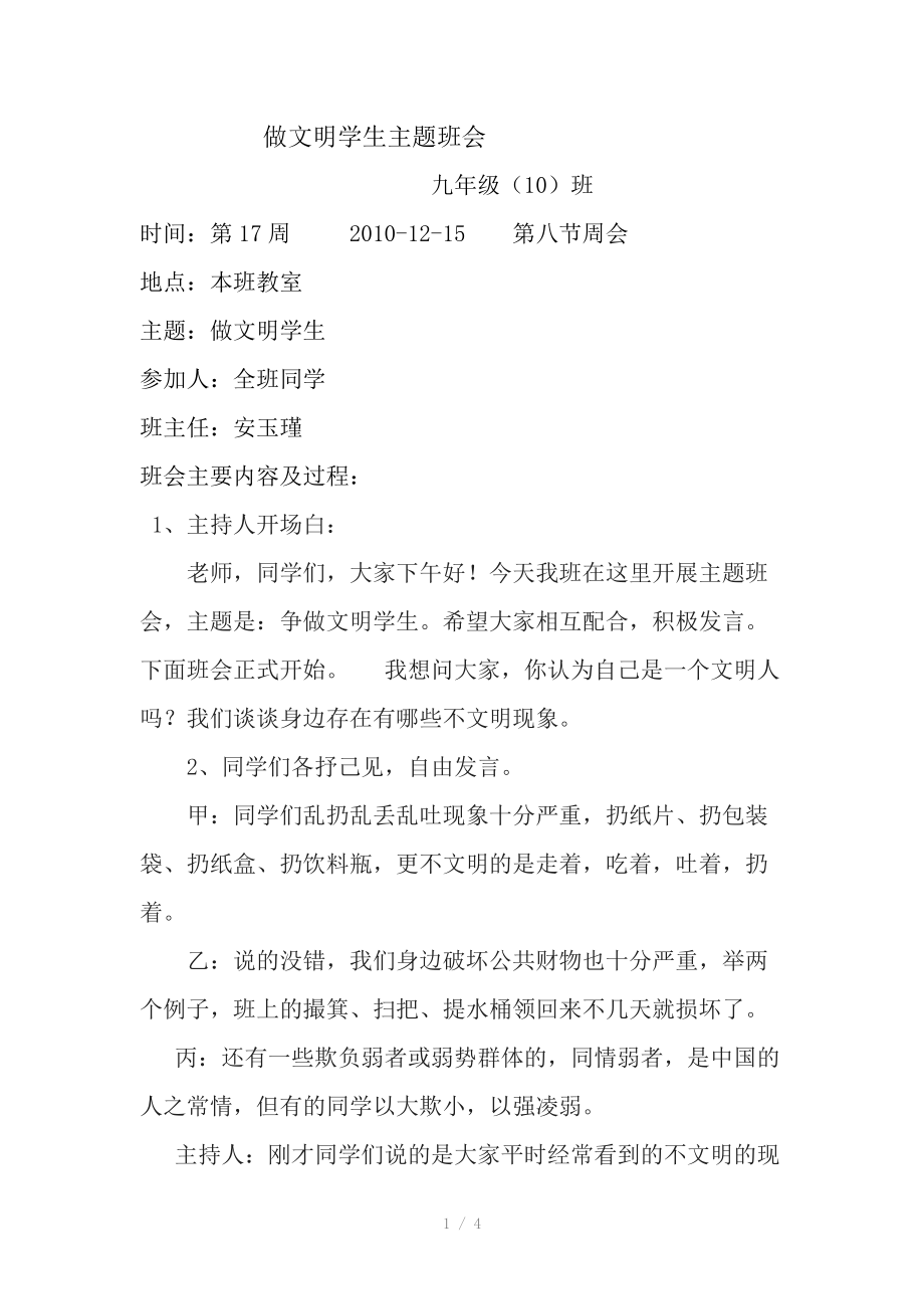 （推荐）做文明学生主题班会(九年级10班).doc_第1页