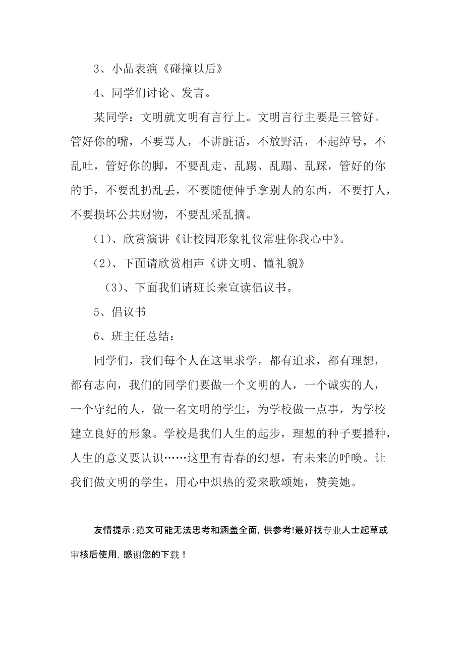 （推荐）做文明学生主题班会(九年级10班).doc_第3页