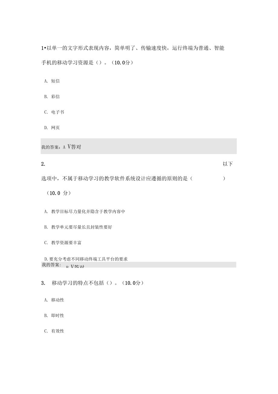 移动学习影响着我们的未来.doc_第1页