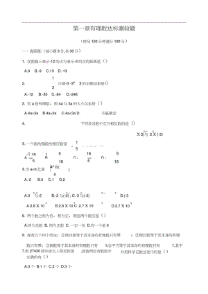 第一章有理数达标测验题.doc