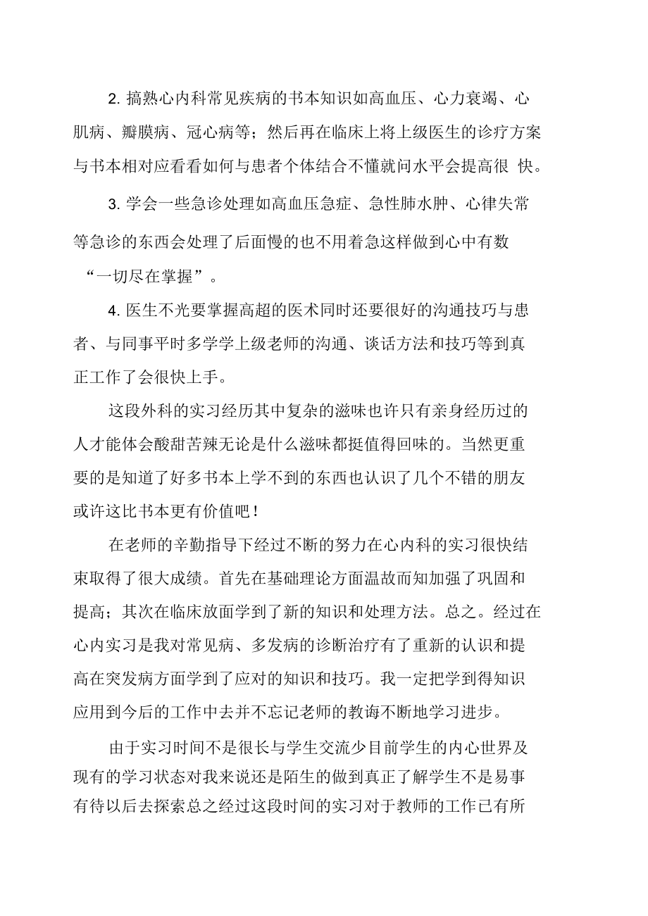 毕业实习鉴定个人总结计划.doc_第2页