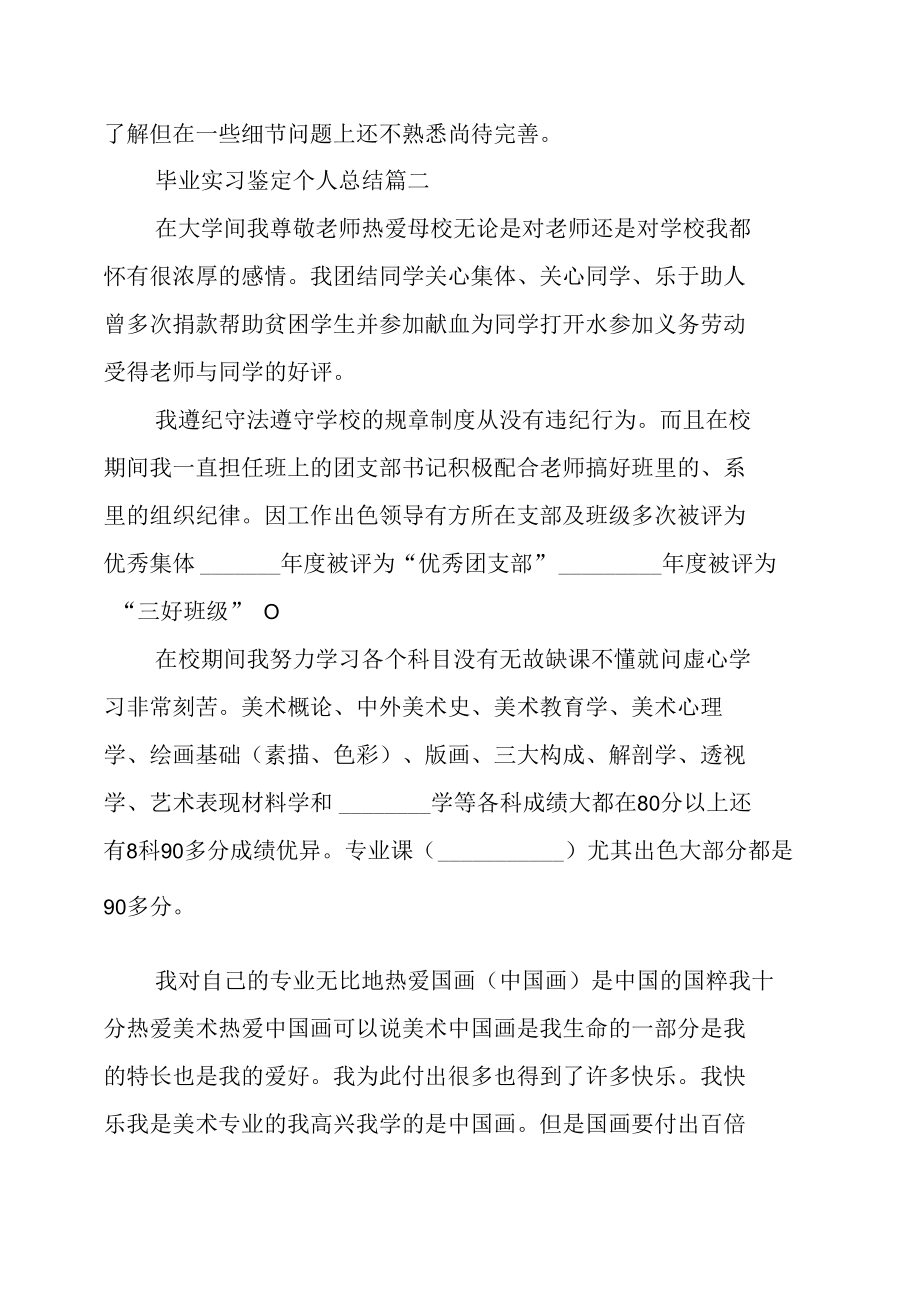 毕业实习鉴定个人总结计划.doc_第3页