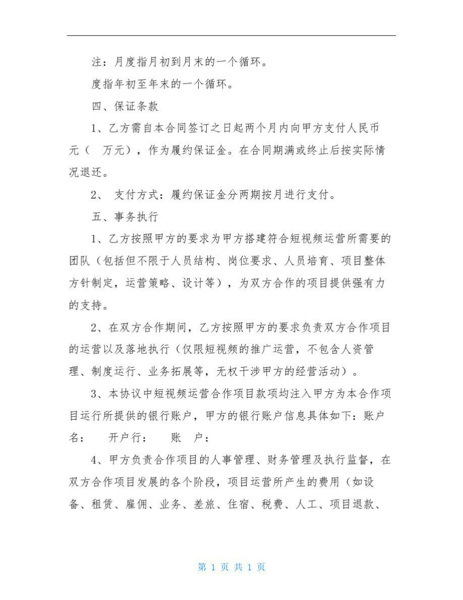 短视频运营合作协议.doc_第2页