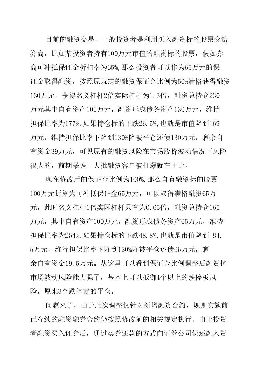 调整融资保证金比例的影响.doc_第2页