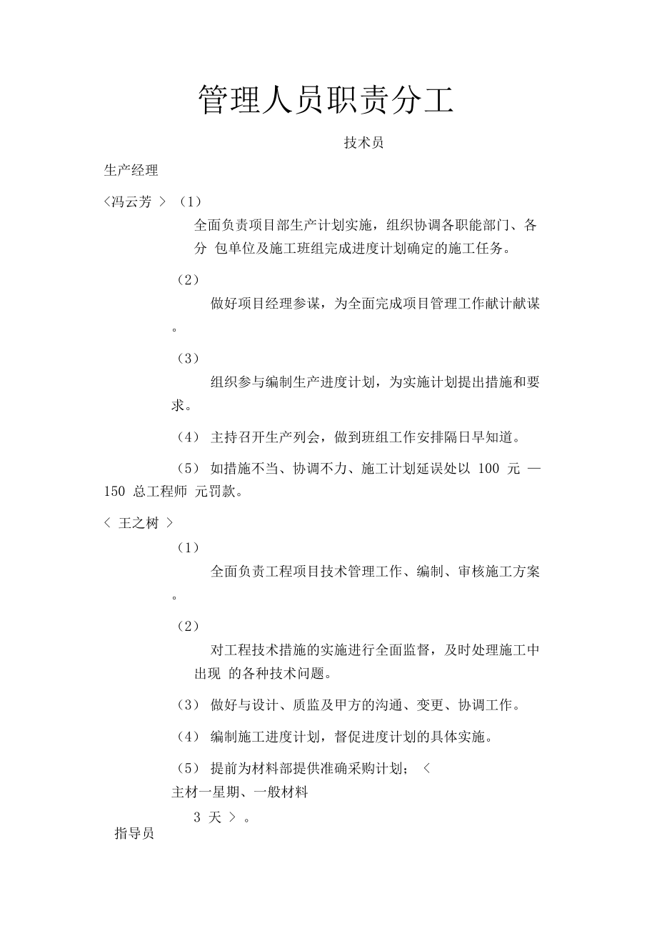 管理人员职责分工.doc_第1页