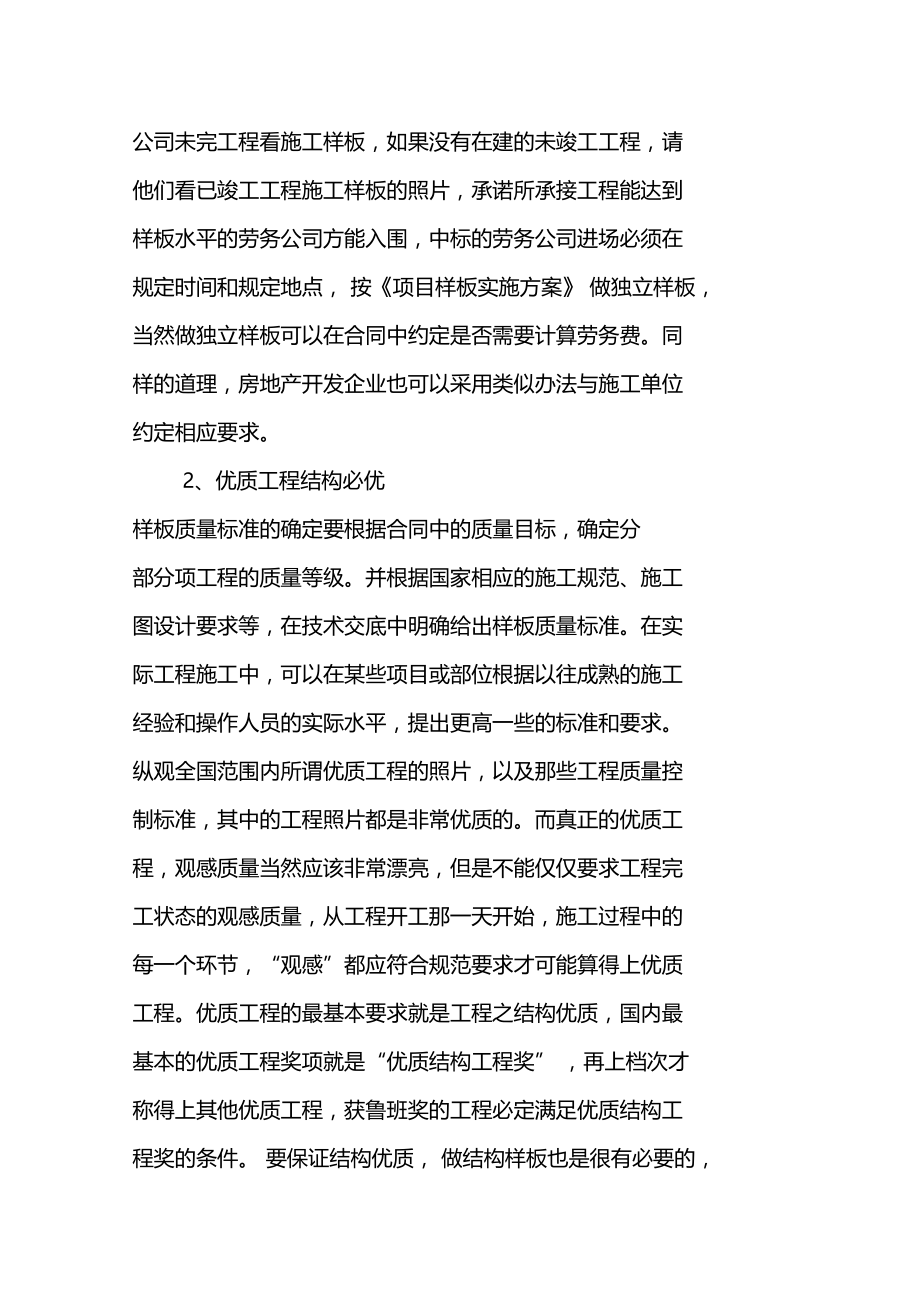 以样板引路为视角论优秀项目管理实践.doc_第2页