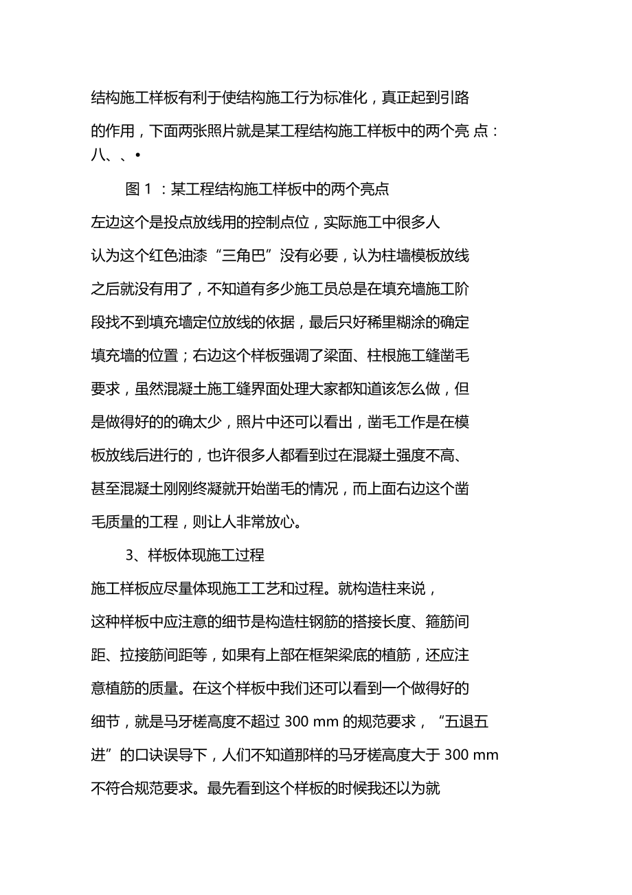 以样板引路为视角论优秀项目管理实践.doc_第3页