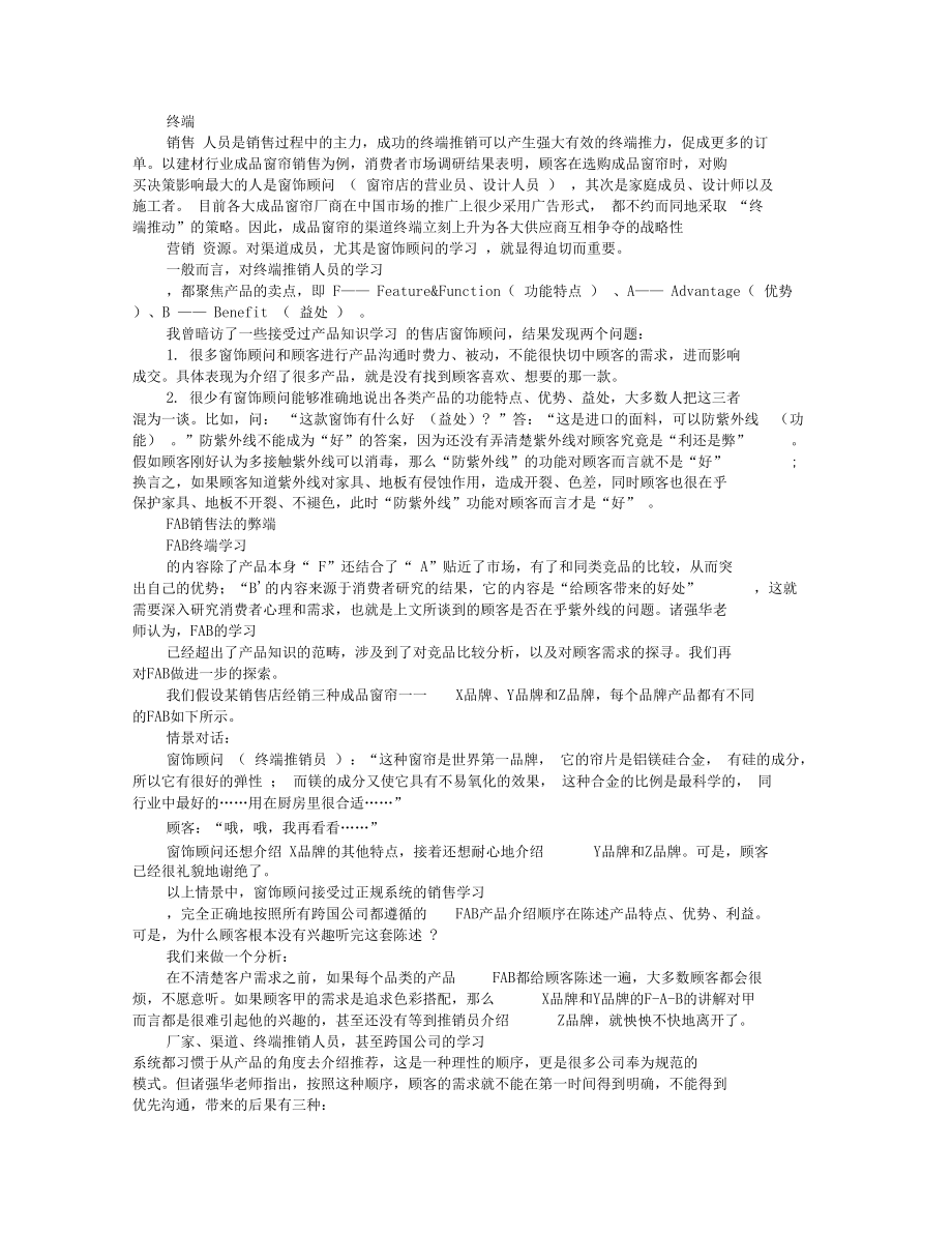 诸强华：FAB销售法与BAF销售法实践探索.doc_第1页