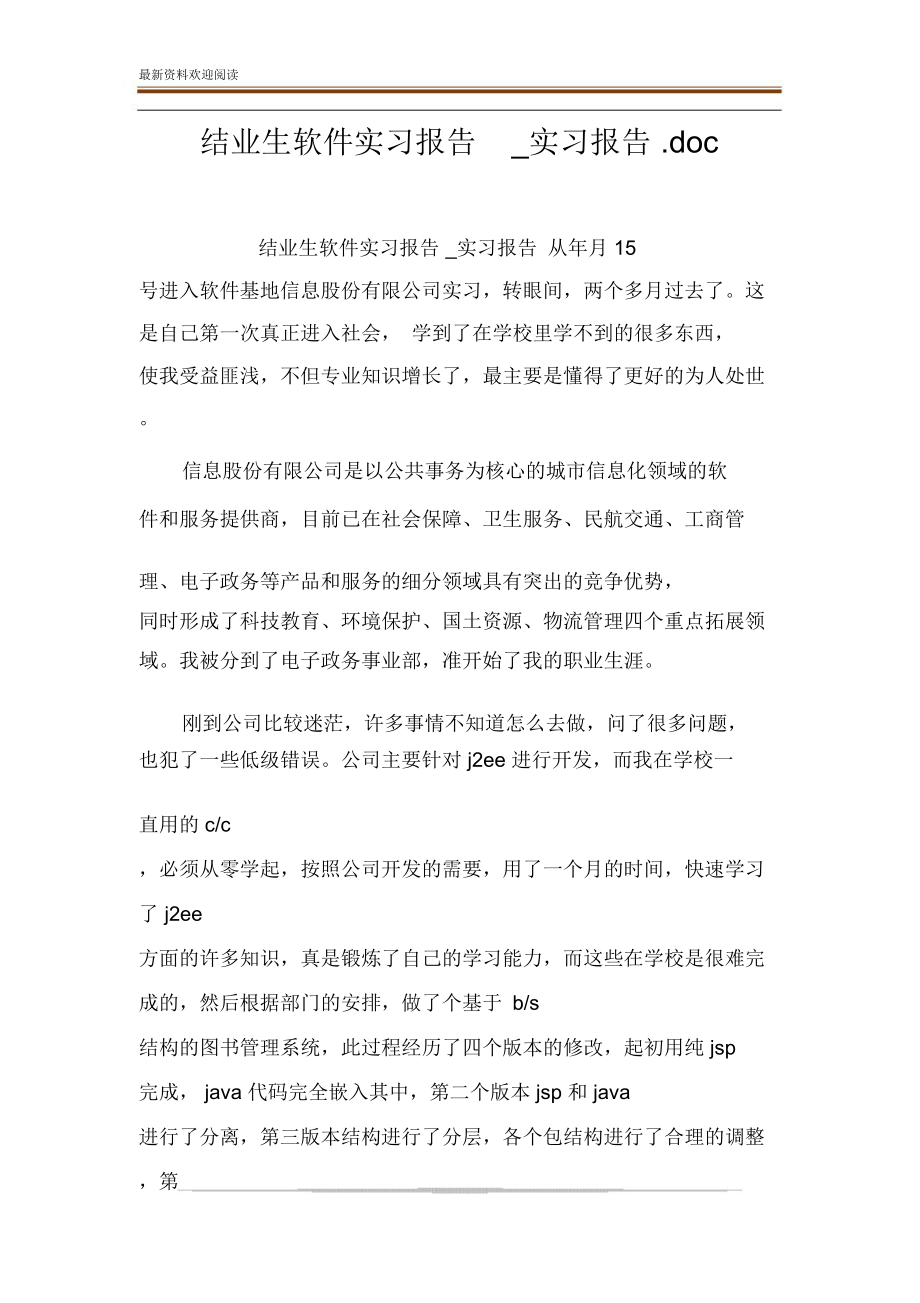 结业生软件实习报告.doc_第1页