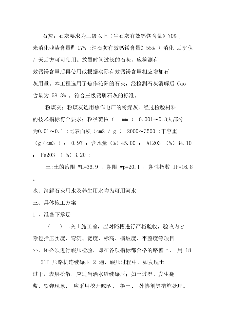 石灰粉煤灰稳定土底基层施工方案设计.doc_第2页